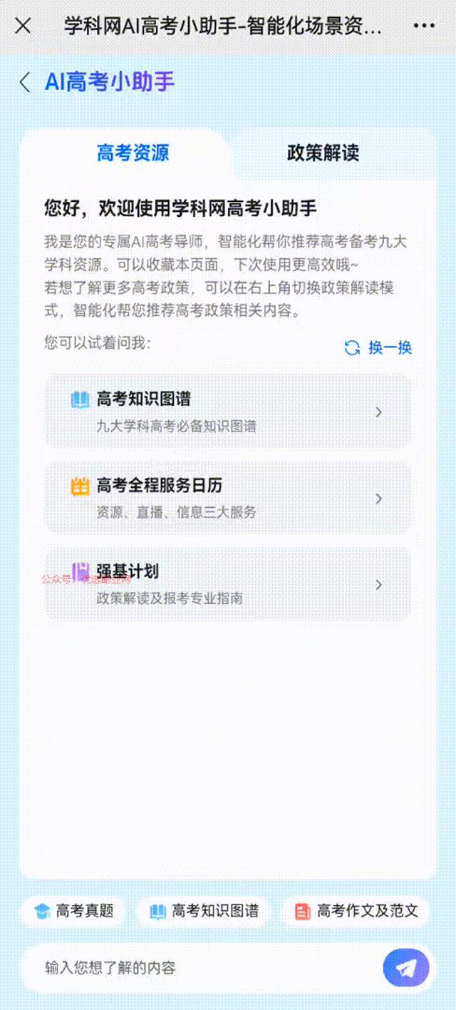 高考志愿填报服务供不应…#情报-搞钱情报论坛-网创交流-优选副业网
